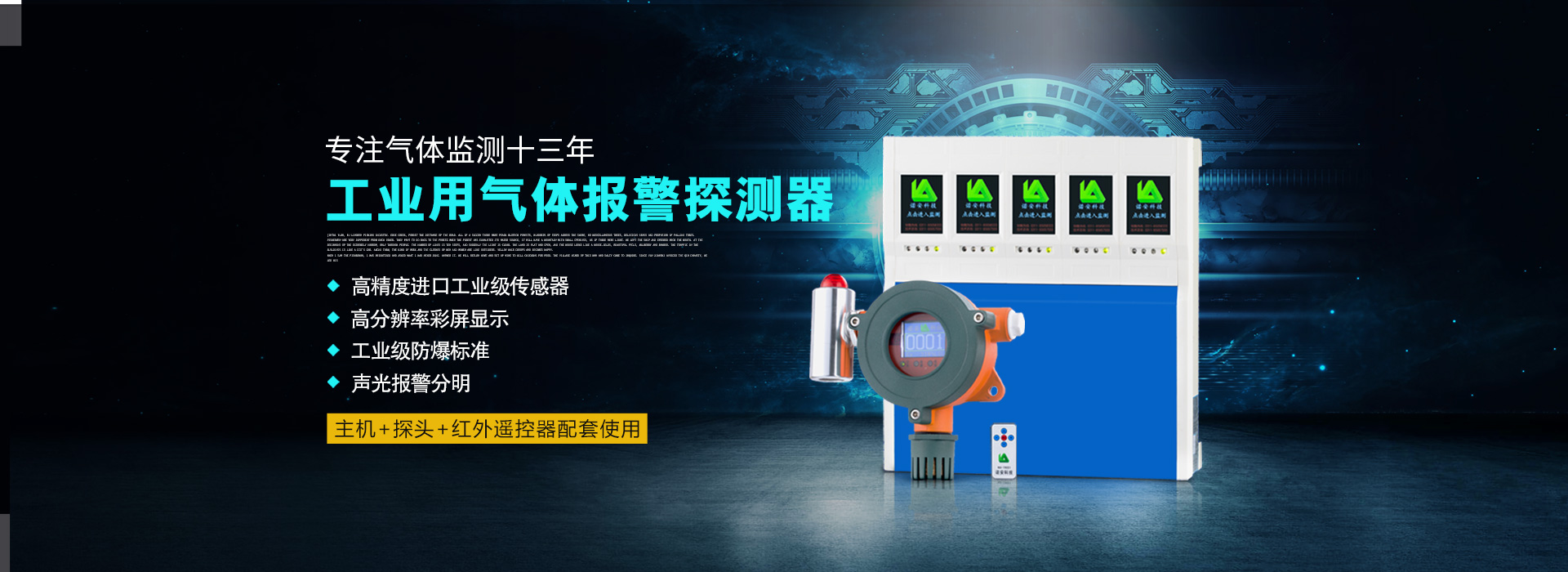 2020報警器